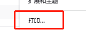 火狐浏览器怎么打印网页?火狐浏览器打印网页方法 热门软件技巧教程和常见应用问题