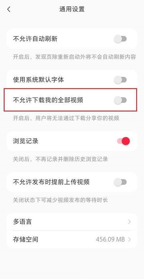 小红书怎么关闭视频下载？小红书关闭视频下载方法 热门软件技巧教程和常见应用问题