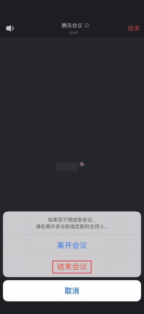 腾讯会议怎么结束会议?腾讯会议结束会议方法 热门软件技巧教程和常见应用问题