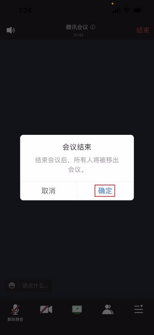 腾讯会议怎么结束会议?腾讯会议结束会议方法 热门软件技巧教程和常见应用问题