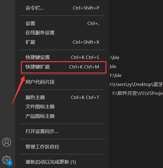 Vscode怎么安装快捷键扩展？Vscode安装快捷键扩展方法 热门软件技巧教程和常见应用问题