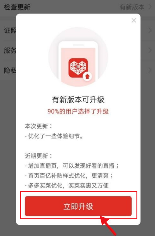 拼多多怎么升级最新版本？拼多多升级最新版本教程 热门软件技巧教程和常见应用问题