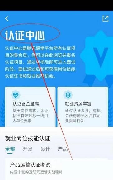 腾讯课堂怎么进入认证中心?腾讯课堂进入认证中心方法 热门软件技巧教程和常见应用问题