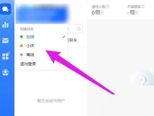 飞鸽客服工作台在线状态怎么切换?飞鸽客服工作台在线状态切换方法 热门软件技巧教程和常见应用问题