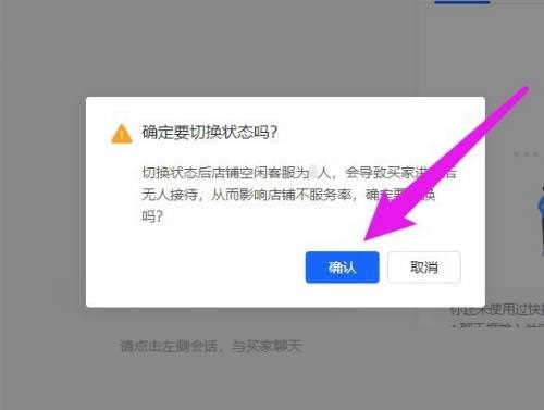 飞鸽客服工作台在线状态怎么切换?飞鸽客服工作台在线状态切换方法 热门软件技巧教程和常见应用问题