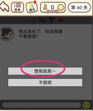 《我老婆超凶》第60关怎么过？《我老婆超凶》第60关通关攻略