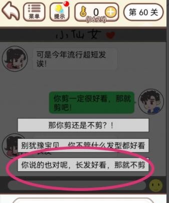 《我老婆超凶》第60关怎么过？《我老婆超凶》第60关通关攻略截图