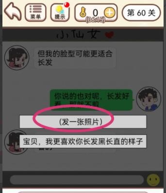 《我老婆超凶》第60关怎么过？《我老婆超凶》第60关通关攻略截图