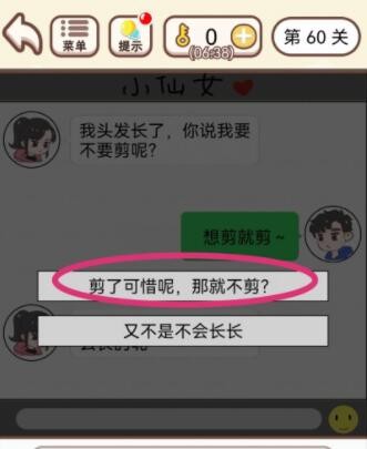 《我老婆超凶》第60关怎么过？《我老婆超凶》第60关通关攻略截图