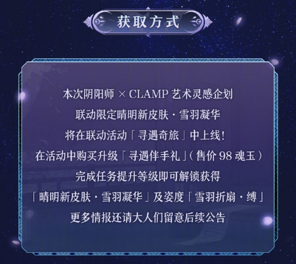 阴阳师晴明雪羽凝华皮肤怎么获得？阴阳师晴明雪羽凝华皮肤获得攻略