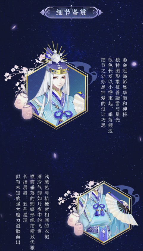 阴阳师晴明雪羽凝华皮肤怎么获得？阴阳师晴明雪羽凝华皮肤获得攻略截图