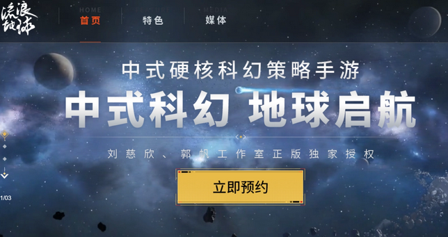 流浪地球手游在哪预约？流浪地球手游预约方法 热门手机游戏秘籍攻略教程技巧大全