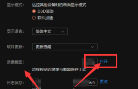 向日葵远程控制软件录像截图保存在哪？向日葵远程控制软件录像截图保存位置一览 热门软件技巧教程和常见应用问题