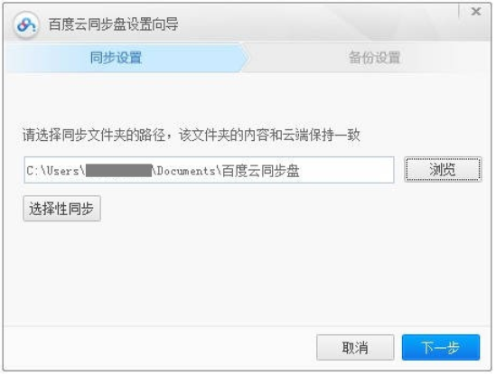 百度云同步盘如何设置同步文件夹的位置 设置同步文件夹位置的方法 华军软件园 热门软件技巧解析教程和日常应用问题教程