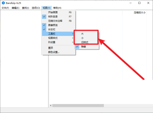 Bandizip怎么设置工具栏? Bandizip设置工具栏教程 华军软件园 热门软件技巧解析教程和日常应用问题教程