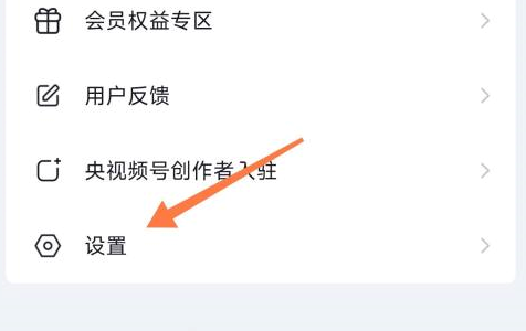 央视频如何注销？央视频注销的操作方法 热门软件技巧教程和常见应用问题