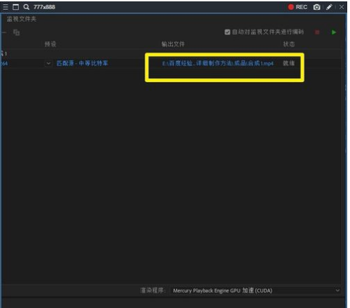 Adobe Media Encoder如何设置视频保存位置 设置视频保存位置的方法 华军软件园 热门软件技巧解析教程和日常应用问题教程