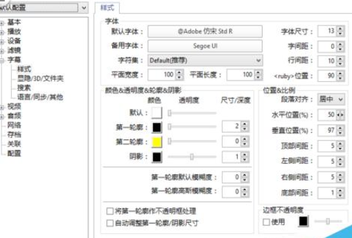 PotPlayer字幕反了怎么调整？ PotPlayer反字幕调整教程 华军软件园 热门软件技巧解析教程和日常应用问题教程