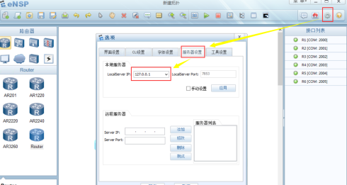 如何使用CRT连接华为ensp？使用CRT连接华为ensp的方法 热门软件技巧教程和常见应用问题