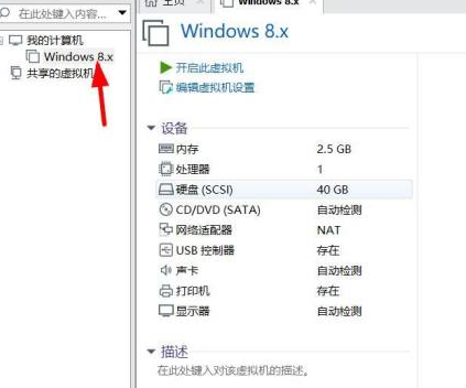 VMware Workstation如何删除系统？VMware Workstation删除系统的方法 热门软件技巧教程和常见应用问题