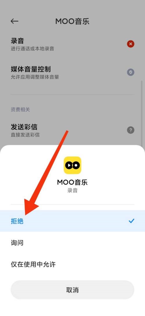 moo音乐怎么禁止录音权限?moo音乐禁止录音权限教程 热门软件技巧教程和常见应用问题