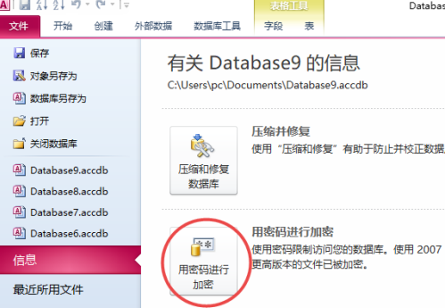 access2010怎样用密码进行加密？access2010用密码进行加密的方法 热门软件技巧教程和常见应用问题