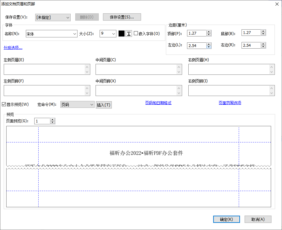 福昕办公PDF页眉页脚怎么添加？ 福昕办公页眉页脚添加教程 华军软件园 热门软件技巧解析教程和日常应用问题教程