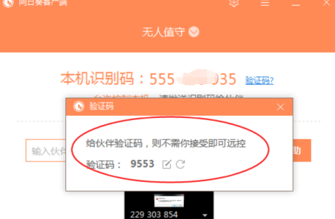 向日葵X远程控制软件怎样进行远程协助？向日葵X远程控制软件进行远程协助的方法 热门软件技巧教程和常见应用问题