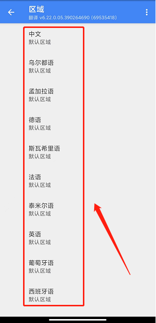 谷歌翻译器怎么设置语言区域 谷歌翻译器设置语言区域的方法 华军软件园 热门软件技巧解析教程和日常应用问题教程