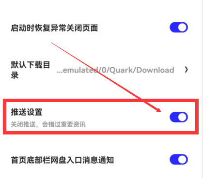 夸克浏览器怎么关闭消息推送 关闭消息推送的方法 华军软件园 热门软件技巧解析教程和日常应用问题教程