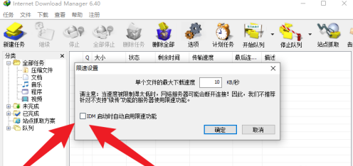 IDM下载器如何设置限速？IDM下载器设置限速的方法 热门软件技巧教程和常见应用问题