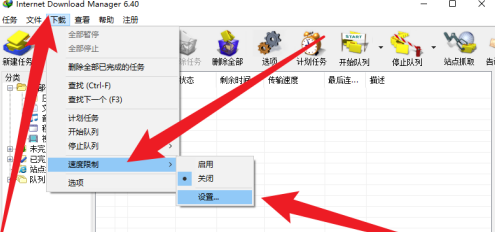 IDM下载器如何设置限速？IDM下载器设置限速的方法 热门软件技巧教程和常见应用问题