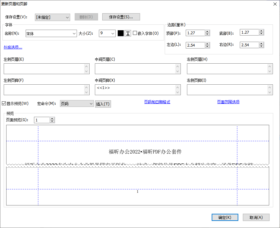 福昕办公PDF页眉页脚怎么添加？ 福昕办公页眉页脚添加教程 华军软件园 热门软件技巧解析教程和日常应用问题教程