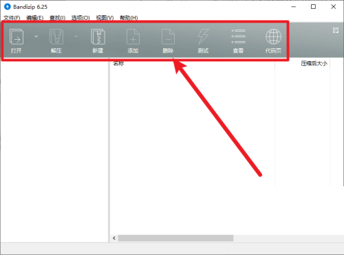 Bandizip怎么设置工具栏? Bandizip设置工具栏教程 华军软件园 热门软件技巧解析教程和日常应用问题教程