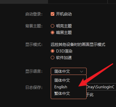 向日葵远程控制软件如何切换语言？向日葵远程控制软件切换语言的方法 热门软件技巧教程和常见应用问题