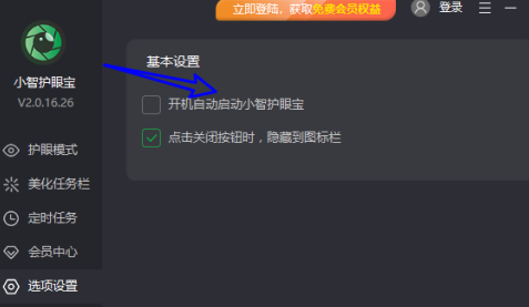 小智护眼宝怎么关闭开机自动启动？ 小智护眼宝关闭开机自动启动的方法 华军软件园 热门软件技巧解析教程和日常应用问题教程