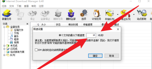 IDM下载器如何设置限速？IDM下载器设置限速的方法 热门软件技巧教程和常见应用问题