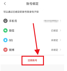 句子控怎么注销账号？句子控注销账号教程 热门软件技巧教程和常见应用问题