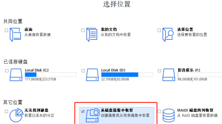 easyrecovery怎么创建磁盘镜像？easyrecovery创建磁盘镜像的方法 热门软件技巧教程和常见应用问题