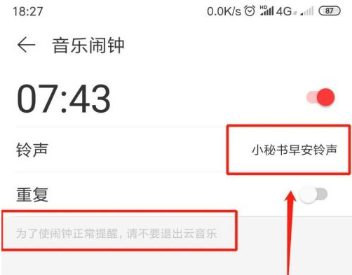 网易云音乐如何设置闹钟？网易云音乐设置闹钟的操作步骤 热门软件技巧教程和常见应用问题