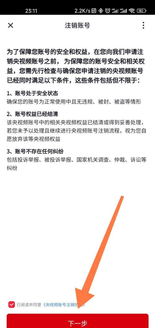 央视频如何注销？央视频注销的操作方法 热门软件技巧教程和常见应用问题