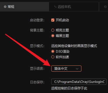 向日葵远程控制软件如何切换语言？向日葵远程控制软件切换语言的方法 热门软件技巧教程和常见应用问题