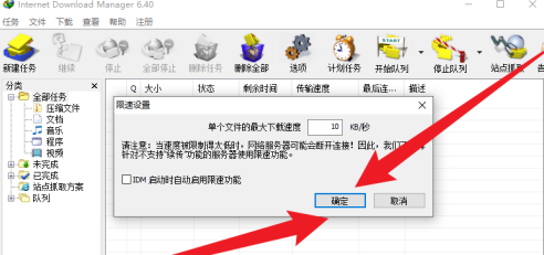 IDM下载器如何设置限速？IDM下载器设置限速的方法 热门软件技巧教程和常见应用问题