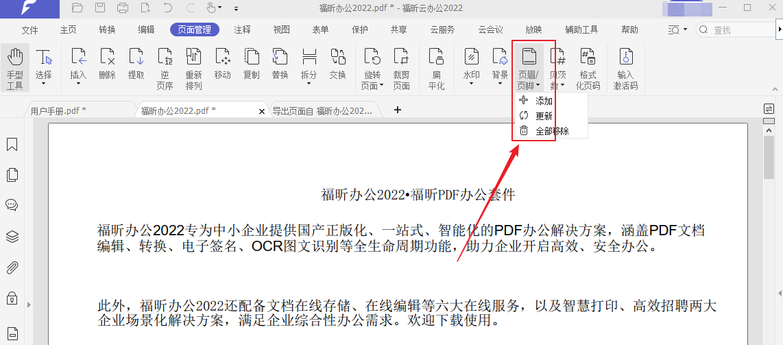 福昕办公PDF页眉页脚怎么添加？ 福昕办公页眉页脚添加教程 华军软件园 热门软件技巧解析教程和日常应用问题教程