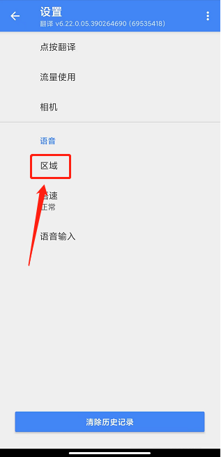 谷歌翻译器怎么设置语言区域 谷歌翻译器设置语言区域的方法 华军软件园 热门软件技巧解析教程和日常应用问题教程