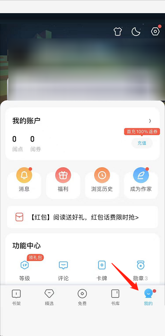 QQ阅读怎么修改阅读基因？QQ阅读修改阅读基因教程 热门软件技巧教程和常见应用问题