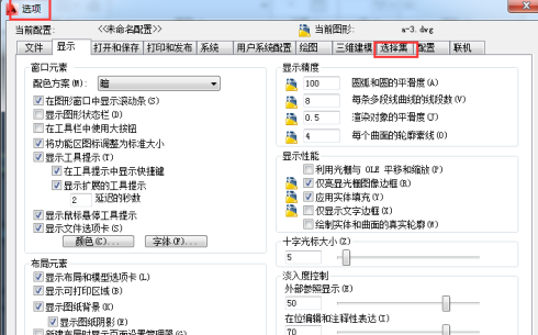 AutoCAD2014怎样设置夹点？AutoCAD2014设置夹点的方法 热门软件技巧教程和常见应用问题