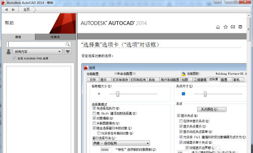 AutoCAD2014怎样设置夹点？AutoCAD2014设置夹点的方法 热门软件技巧教程和常见应用问题