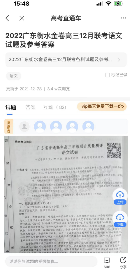 《高考直通车》如何下载试卷？ 高考直通车试卷下载 华军软件园 热门软件技巧解析教程和日常应用问题教程