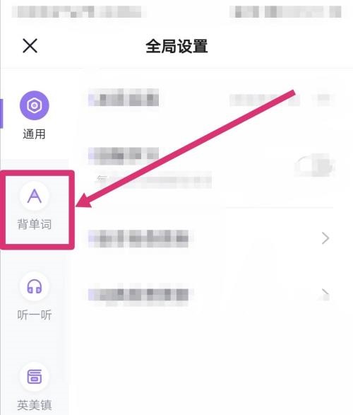 完美万词王怎么更改题型设置？完美万词王更改题型设置教程 热门软件技巧教程和常见应用问题